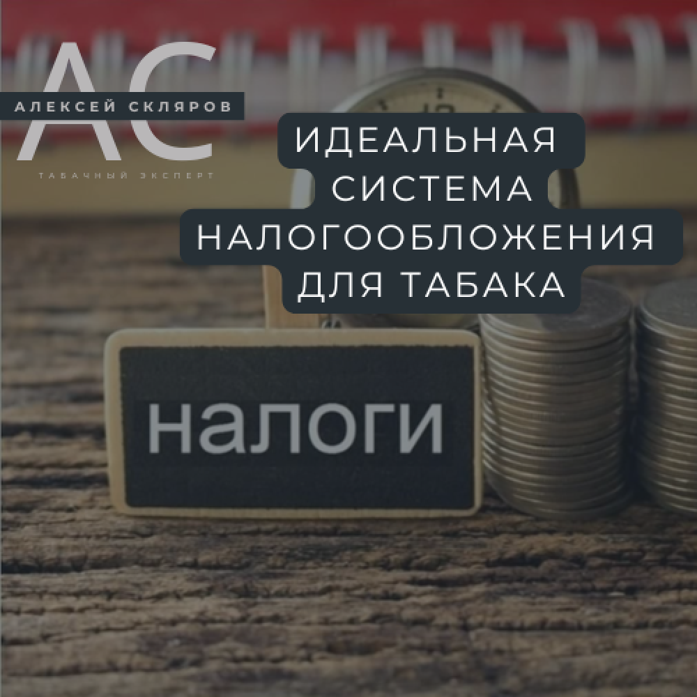 Выбор системы налогообложения для табачного магазина