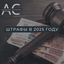 Штрафные санкции для табачного ритейла в 2025: как защитить бизнес
