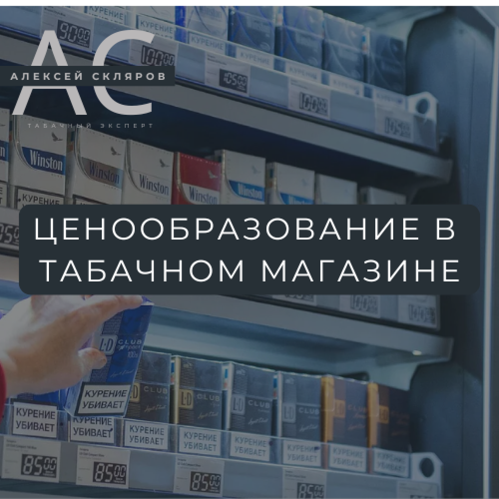 Ценообразование в табачном магазине
