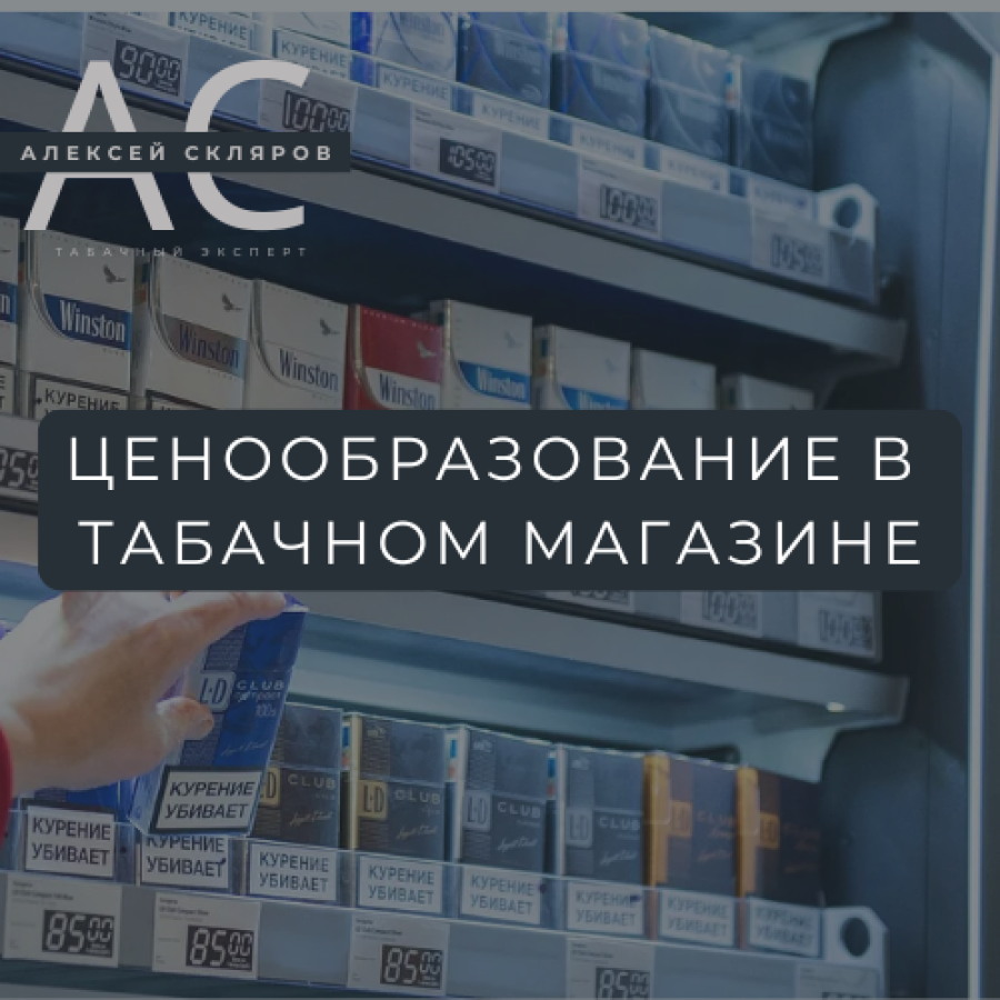 Ценообразование в табачном магазине